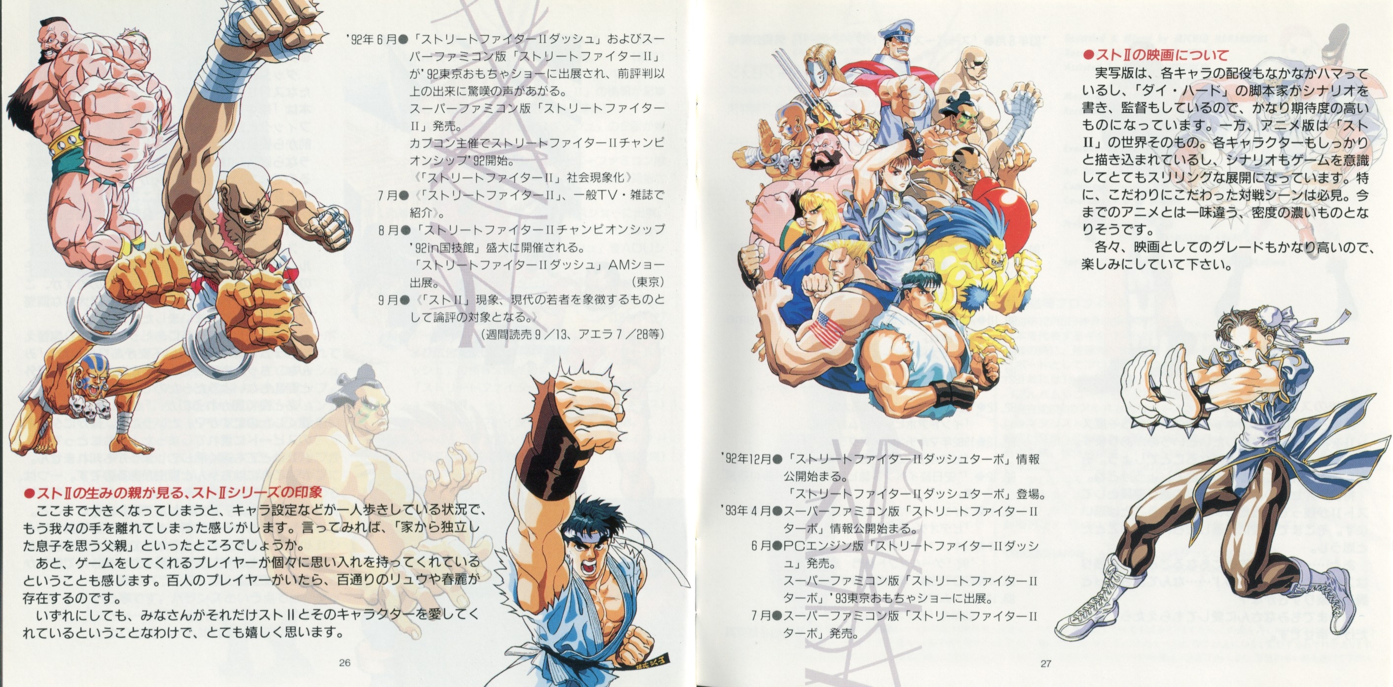 STREET FIGHTER II ALPH-LYLA with YUJI TORIYAMA (1994) MP3